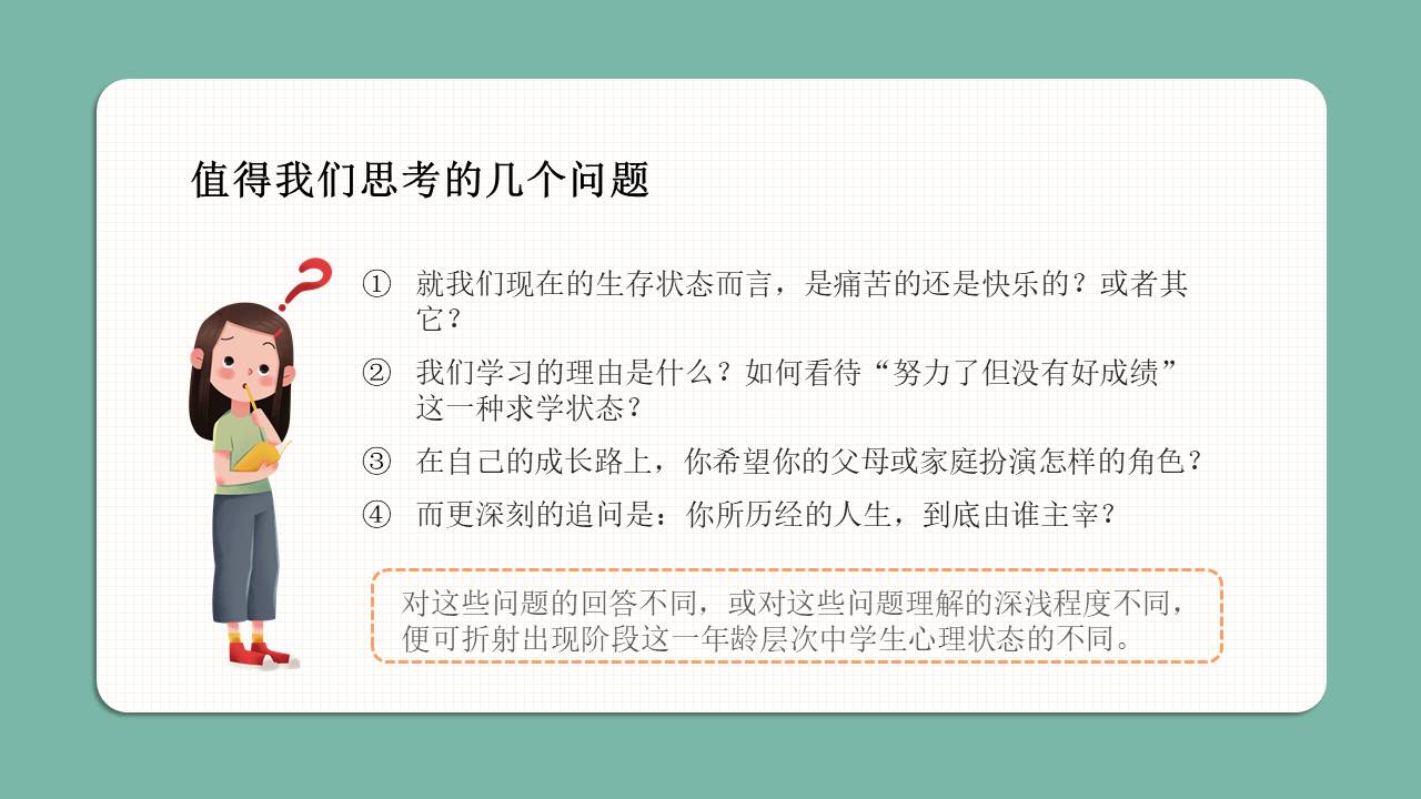 心理健康 (10).pptx
